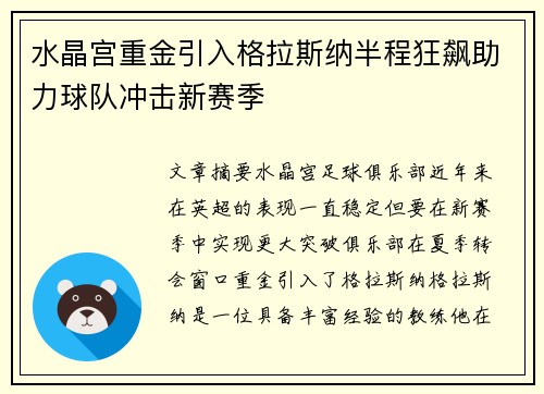 水晶宫重金引入格拉斯纳半程狂飙助力球队冲击新赛季 水晶宫重金引入格拉斯纳半程狂飙助力球队冲击新赛季