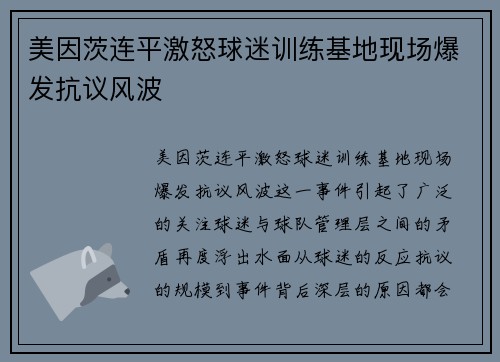 美因茨连平激怒球迷训练基地现场爆发抗议风波 美因茨连平激怒球迷训练基地现场爆发抗议风波