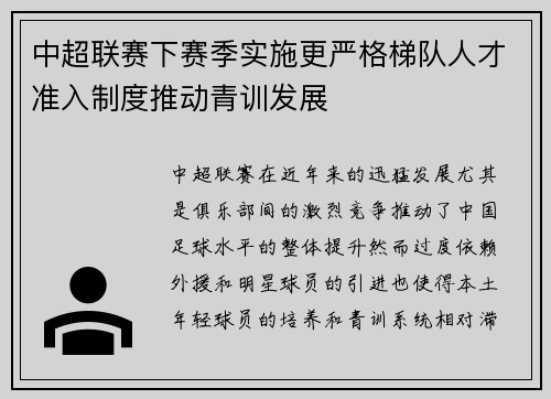 中超联赛下赛季实施更严格梯队人才准入制度推动青训发展 中超联赛下赛季实施更严格梯队人才准入制度推动青训发展