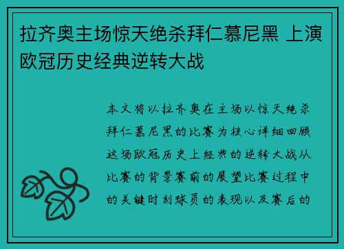 拉齐奥主场惊天绝杀拜仁慕尼黑 上演欧冠历史经典逆转大战 拉齐奥主场惊天绝杀拜仁慕尼黑 上演欧冠历史经典逆转大战