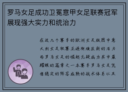 罗马女足成功卫冕意甲女足联赛冠军展现强大实力和统治力 罗马女足成功卫冕意甲女足联赛冠军展现强大实力和统治力